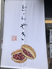 和菓子　くろーばー様