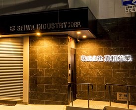 株式会社　清和産業新築工事